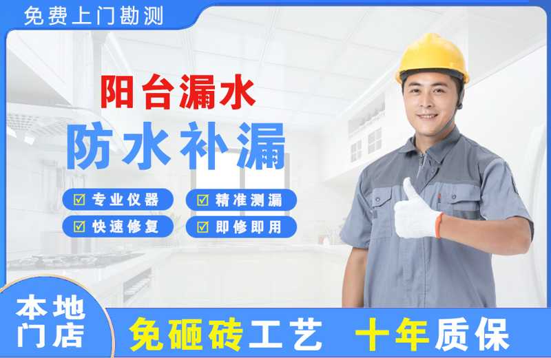 城步县阳台漏水维修